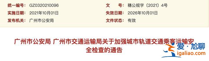 廣州地鐵硫酸傷人事件 禁帶物品為何能過安檢？廣州地鐵回應(yīng)？