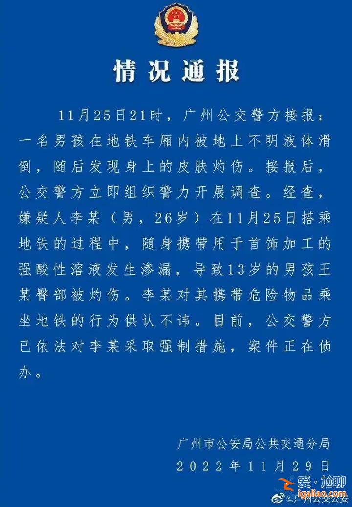 廣州地鐵硫酸傷人事件 禁帶物品為何能過安檢？廣州地鐵回應(yīng)？