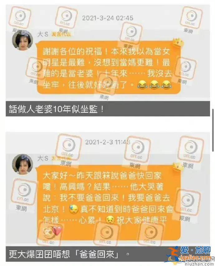 大S離婚前聊天截圖曝光 吐槽和汪小菲結婚10年似坐牢