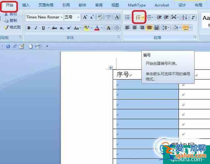 word文檔表格怎樣自動編號，自動填充序號？