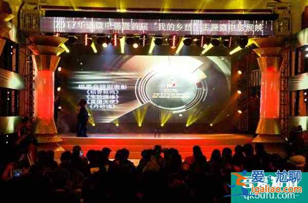 中國·銅仁(2017)華語微電影暨首屆“我的鄉愁”主題微電影展映? 中國·銅仁(2017)華語微電影暨首屆“我的鄉愁”主題微電影展映?