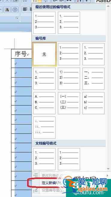 word文檔表格怎樣自動編號，自動填充序號？