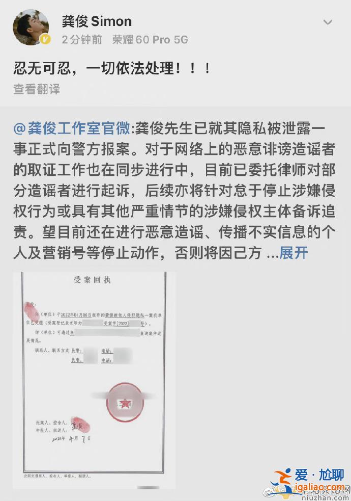 龔俊正式向警方報案   曬出受案回執單