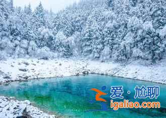 【五一去九寨溝】2019五一去九寨溝穿什么,五一去九寨溝怎么樣? 【五一去九寨溝】2019五一去九寨溝穿什么,五一去九寨溝怎么樣?