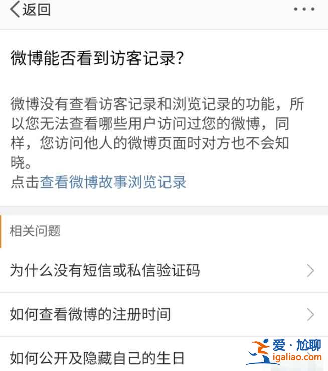 微博訪客記錄在哪？