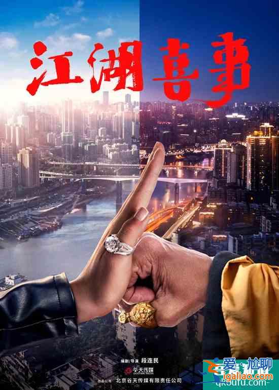 快樂升級，電影《誤入江湖》更名《江湖喜事》？