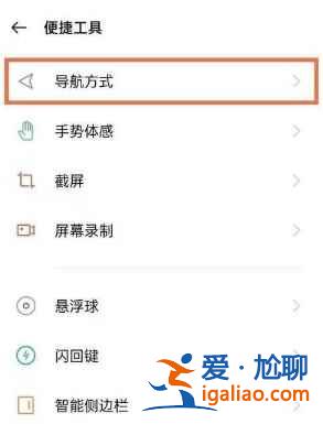 realmeq3pro返回鍵在哪設置？