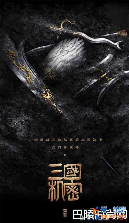 《三國機密 》古裝電視劇簡介 《大潑猴》古裝電視劇簡介《宮心計2深宮計》古裝電視劇簡介《白蛇傳》近期？