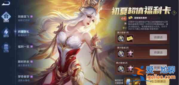 王者榮耀初夏超值福利卡怎么激活?初夏超值福利卡活動公告? 王者榮耀初夏超值福利卡怎么激活?初夏超值福利卡活動公告?