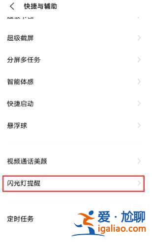 vivoS9e來電閃光如何設置？