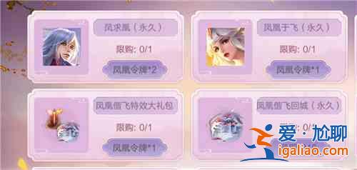 王者榮耀鳳凰令牌是永久的嗎？活動道具鳳凰令牌使用時限說明？