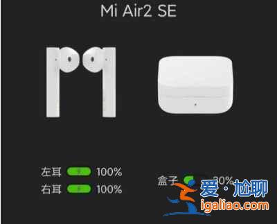 小米air2se如何恢復雙耳模式？