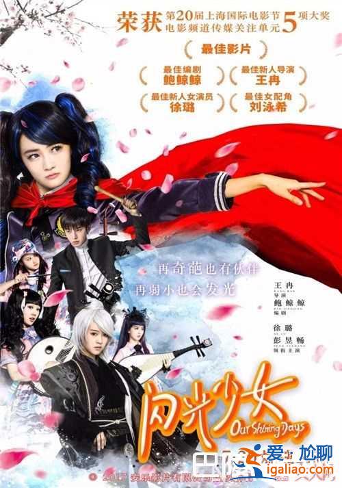 《閃光少女》劇情簡介 《閃光少女》電影是青春片嗎《閃光少女》電影主演是誰《閃光少女》為何堪稱國產青春？