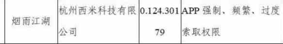 煙雨江湖為什么下架？下架原因介紹？
