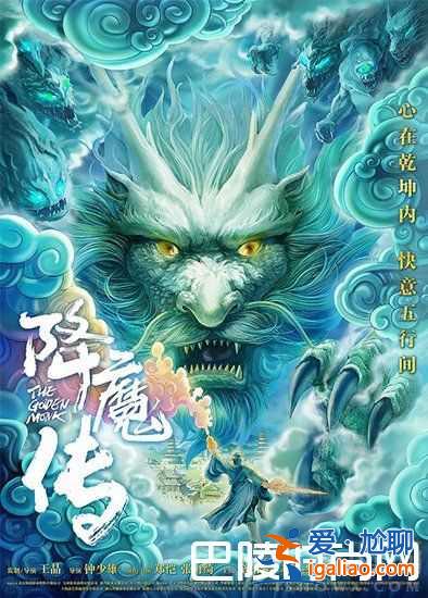 魔幻題材《降魔傳》海報(bào)曝光 威嚴(yán)莊重讓人難以呼吸？