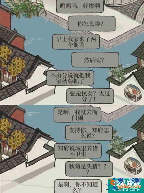 江南百景圖|八卦知府在線偷聽？