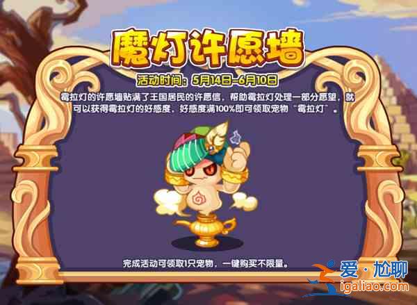 洛克王國5月14日更新了什么？5.14更新活動一覽？