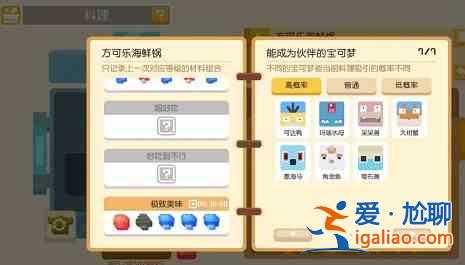 寶可夢大探險方可樂海鮮鍋食譜配方大全 方可樂海鮮鍋食譜配方匯總？