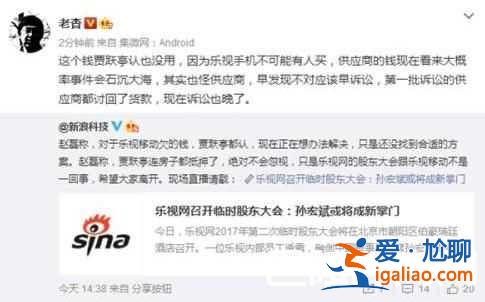 樂視現(xiàn)在是誰說了算？賈躍亭辭職老婆甘薇賣公司救夫？