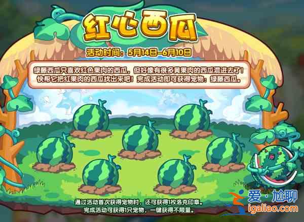 洛克王國5月14日更新了什么？5.14更新活動一覽？