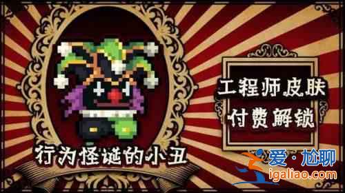 元氣騎士5月14日更新公告，馬戲團驚魂夜系列皮膚圖鑒大全？