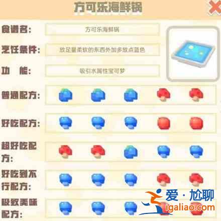 寶可夢大探險方可樂海鮮鍋食譜配方大全 方可樂海鮮鍋食譜配方匯總？
