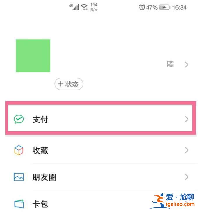 微信支付頁面密碼怎么設置？