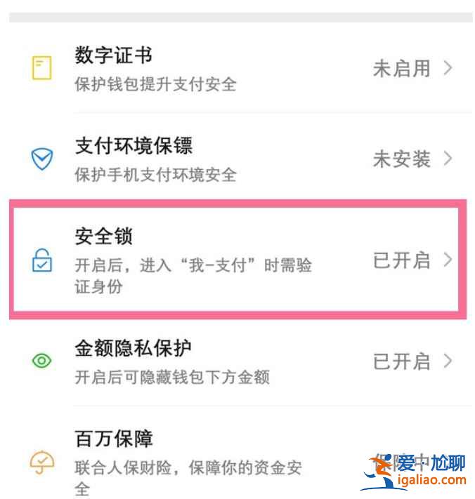 微信支付頁面密碼怎么設置？