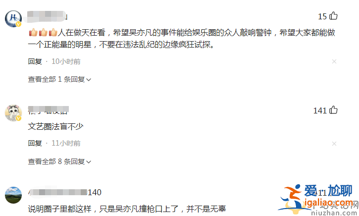 疑似袁立小號發(fā)文惹爭議！稱圈內多數人覺得吳亦凡無辜，網友留言真相了