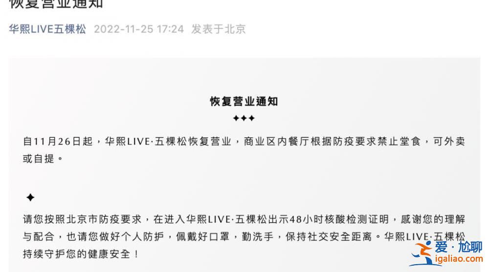 北京多家商場陸續恢復營業 詳情一覽？