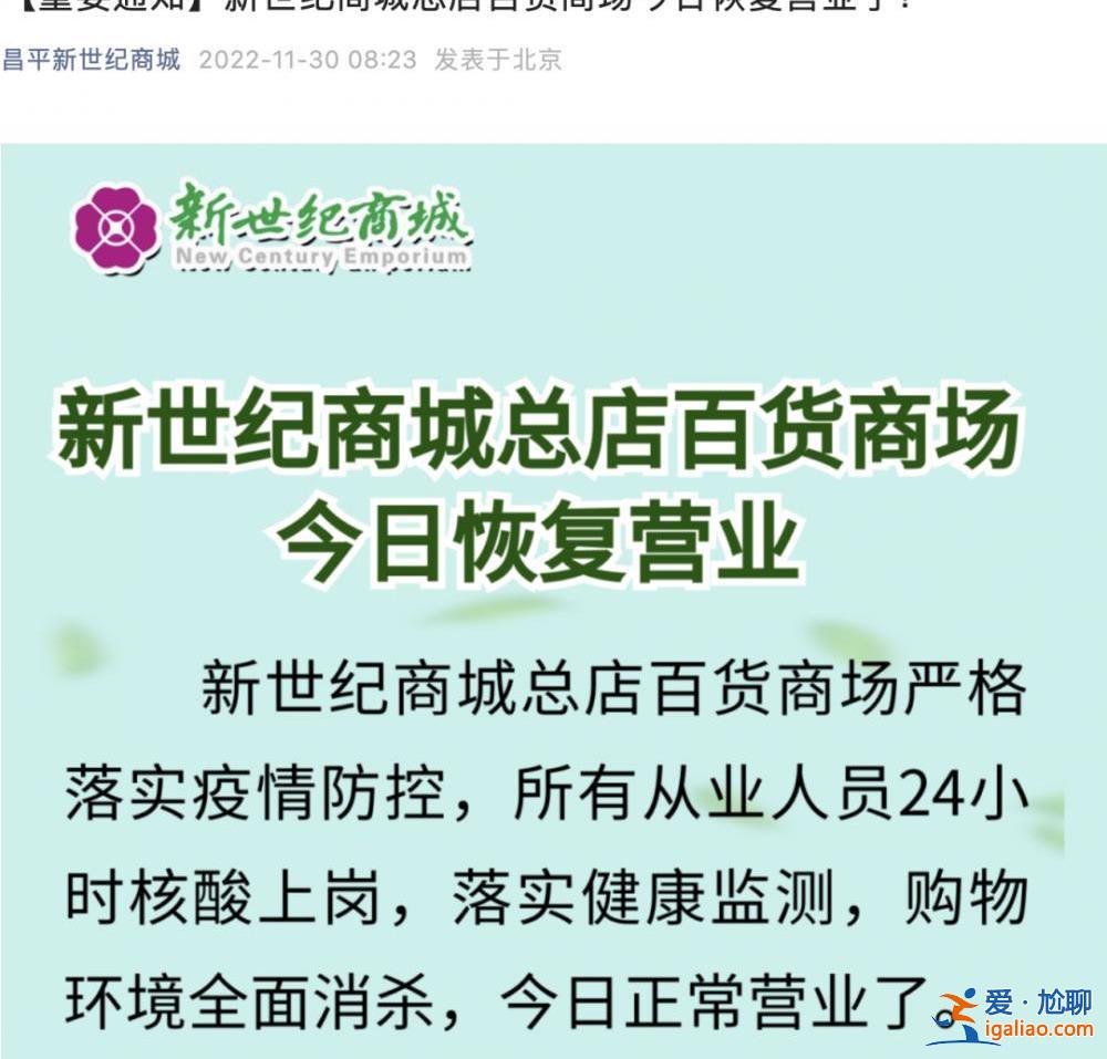 北京多家商場陸續恢復營業 詳情一覽？