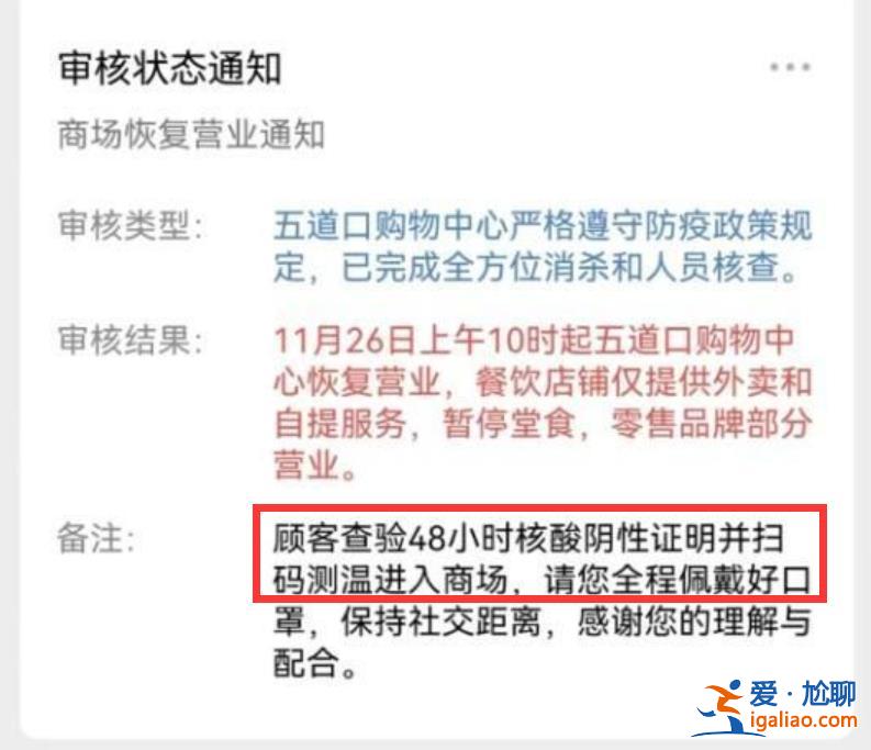北京多家商場陸續恢復營業 詳情一覽？