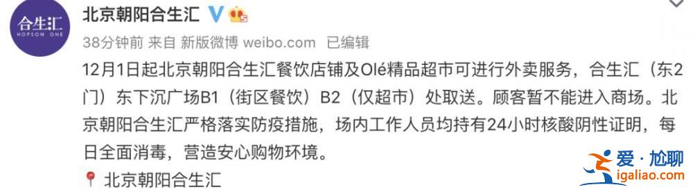 北京多家商場陸續恢復營業 詳情一覽？