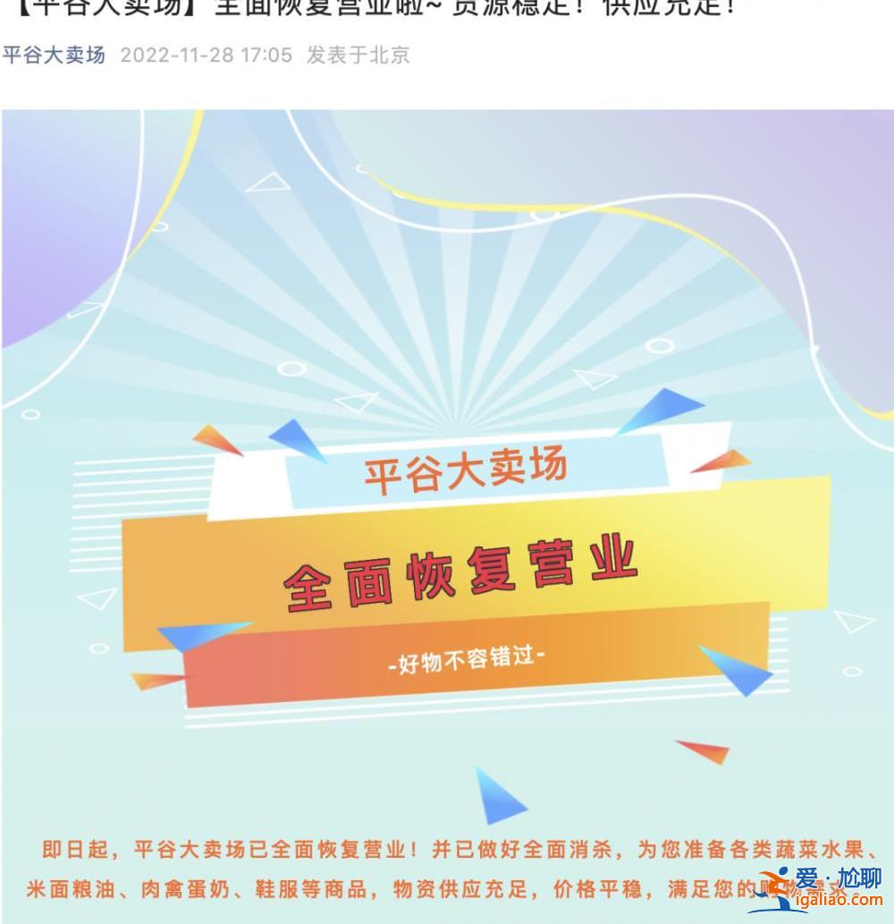 北京多家商場陸續恢復營業 詳情一覽？