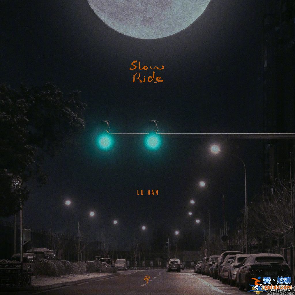 鹿晗發布新歌Slow Ride Slow Ride歌詞介紹 鹿晗發布新歌Slow Ride Slow Ride歌詞介紹