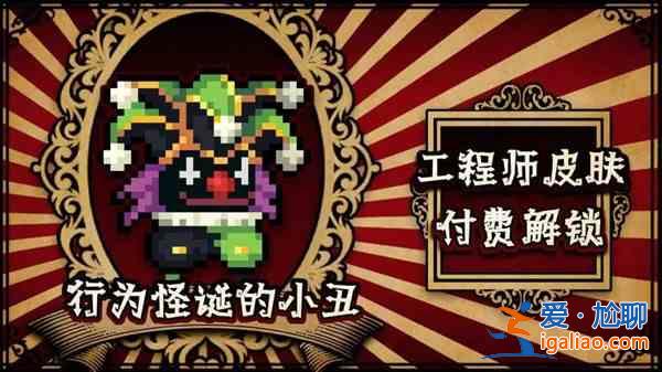 元?dú)怛T士5月14日更新了什么?馬戲團(tuán)驚魂夜皮膚全一覽? 元?dú)怛T士5月14日更新了什么?馬戲團(tuán)驚魂夜皮膚全一覽?