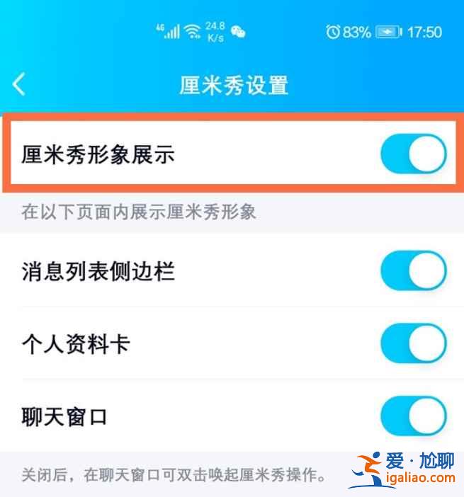 QQ里的厘米秀人物怎么刪？