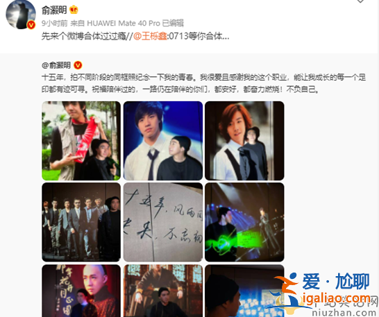 俞灝明發文紀念出道15周年 王櫟鑫喊話0713等你合體