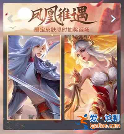 王者榮耀鳳求凰還不能抽是什么情況?5.13鳳凰偕飛抽獎活動開放公告? 王者榮耀鳳求凰還不能抽是什么情況?5.13鳳凰偕飛抽獎活動開放公告?