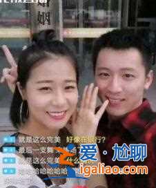 打賞主播七萬被棄 又有女主播一天內閃嫁網友領證？