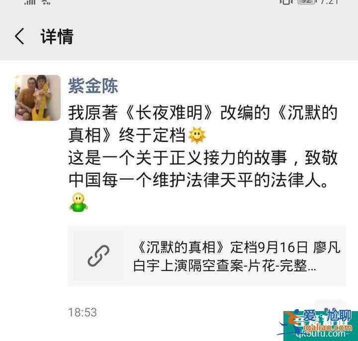 《沉默的真相》明晚開播！廖凡接力“張東升”，紫金陳說？