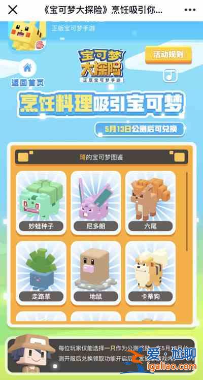 寶可夢大探險預抽卡活動在哪里參與？預烹飪吸引寶可夢活動介紹？