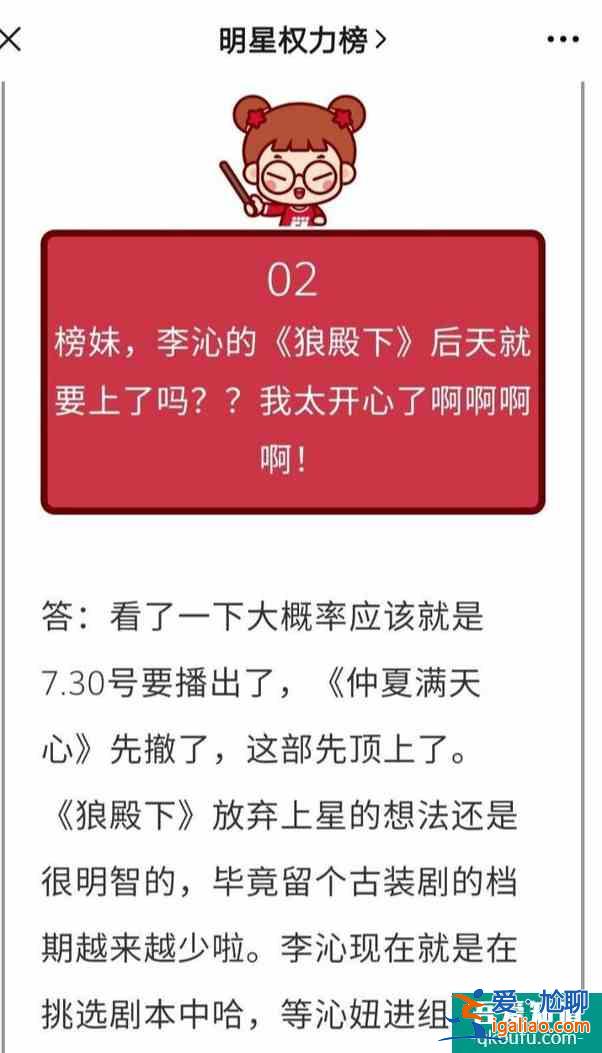 《狼殿下》推遲到8月中旬播出，劇組可能在爭(zhēng)取上星，有驚喜喲？