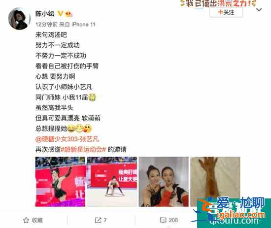 陳小紜女子藝術體操冠軍 曬手臂淤青照感慨要努力？