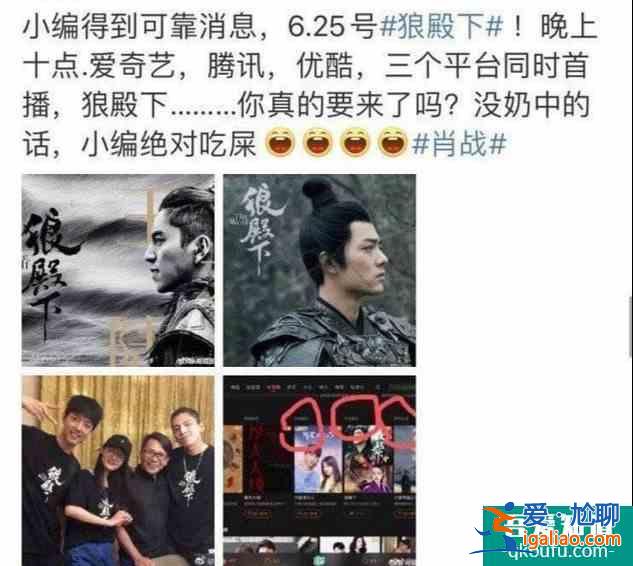 《狼殿下》推遲到8月中旬播出，劇組可能在爭(zhēng)取上星，有驚喜喲？