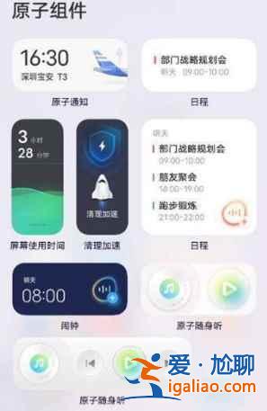 iqooneo5活力版如何設置桌面掛件？