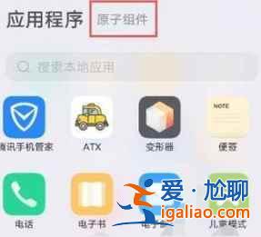 iqooneo5活力版如何設置桌面掛件？