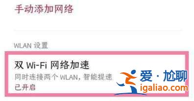 一加9pro雙wifi加速如何設置？