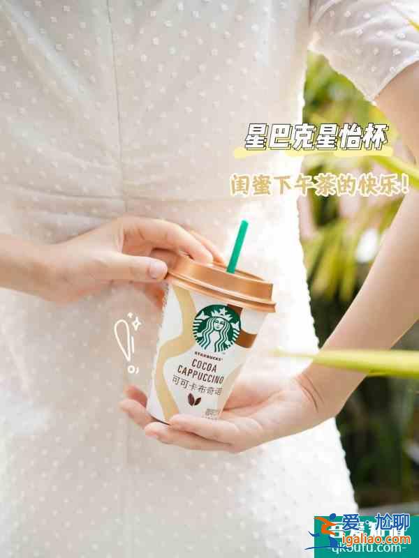 私藏網紅閨蜜下午茶 星巴克寶藏新品星怡杯？