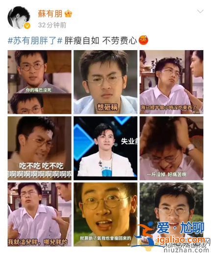 蘇有朋 參加綜藝《了不起舞社》，被吐槽“胖的認不出來”